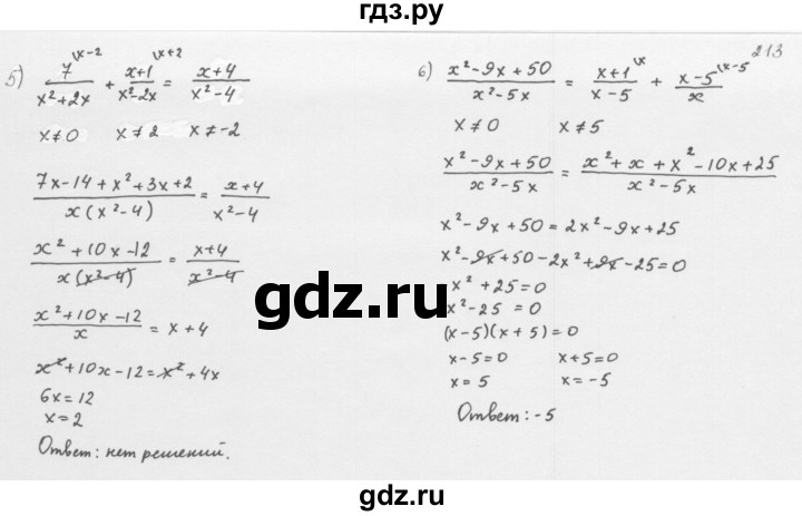 ГДЗ по алгебре 8 класс  Мерзляк   номер - 213, Решебник к учебнику 2016