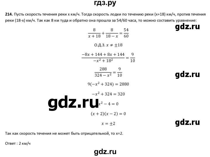 ГДЗ по алгебре 8 класс  Мерзляк   номер - 214, Решебник к учебнику 2016