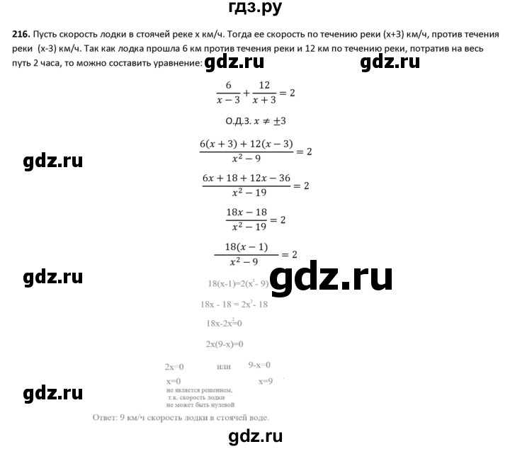 ГДЗ по алгебре 8 класс  Мерзляк   номер - 216, Решебник к учебнику 2016