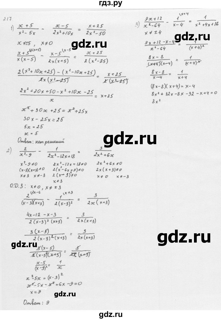 ГДЗ по алгебре 8 класс  Мерзляк   номер - 217, Решебник к учебнику 2016