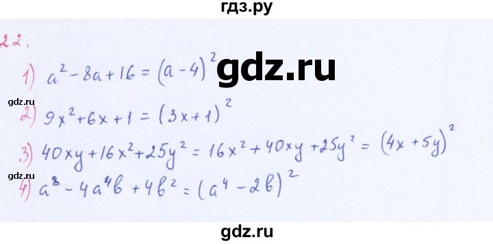 ГДЗ по алгебре 8 класс  Мерзляк   номер - 22, Решебник к учебнику 2016