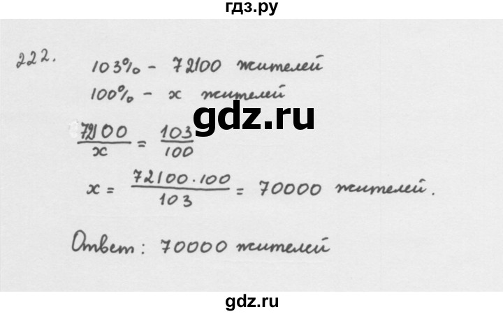 ГДЗ по алгебре 8 класс  Мерзляк   номер - 222, Решебник к учебнику 2016