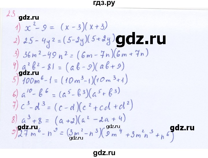ГДЗ по алгебре 8 класс  Мерзляк   номер - 23, Решебник к учебнику 2016