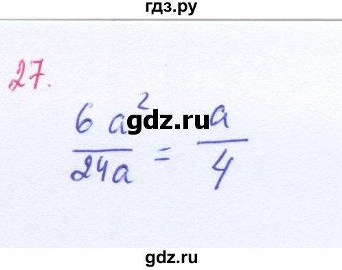ГДЗ по алгебре 8 класс  Мерзляк   номер - 27, Решебник к учебнику 2016