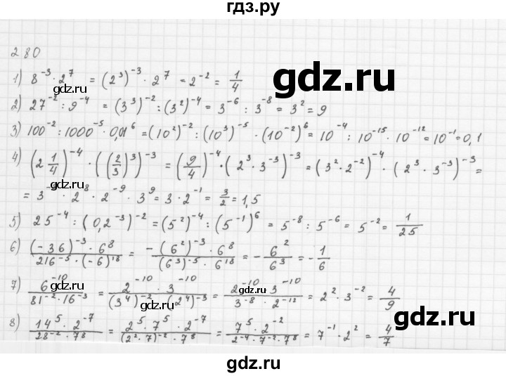 ГДЗ по алгебре 8 класс  Мерзляк   номер - 280, Решебник к учебнику 2016