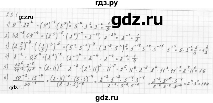 ГДЗ по алгебре 8 класс  Мерзляк   номер - 281, Решебник к учебнику 2016