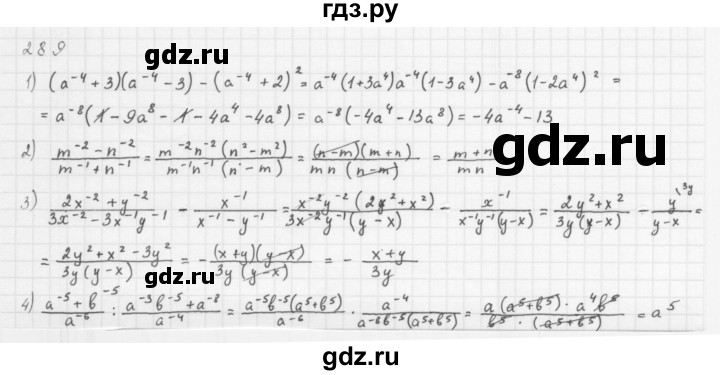 ГДЗ по алгебре 8 класс  Мерзляк   номер - 289, Решебник к учебнику 2016