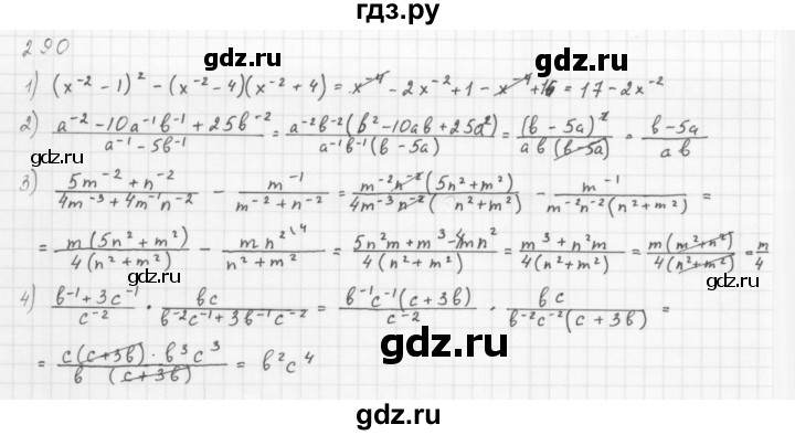ГДЗ по алгебре 8 класс  Мерзляк   номер - 290, Решебник к учебнику 2016