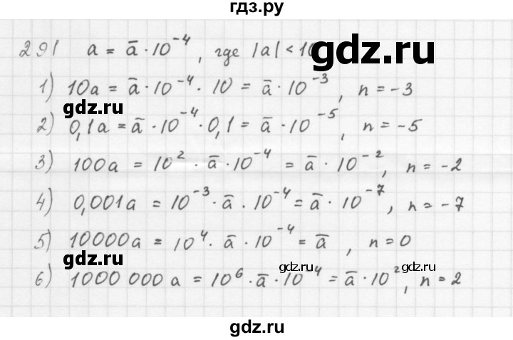ГДЗ по алгебре 8 класс  Мерзляк   номер - 291, Решебник к учебнику 2016