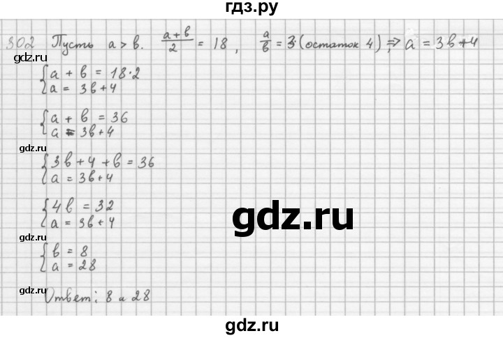ГДЗ по алгебре 8 класс  Мерзляк   номер - 302, Решебник к учебнику 2016