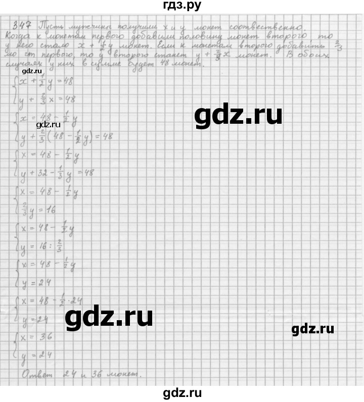 ГДЗ по алгебре 8 класс  Мерзляк   номер - 347, Решебник к учебнику 2016