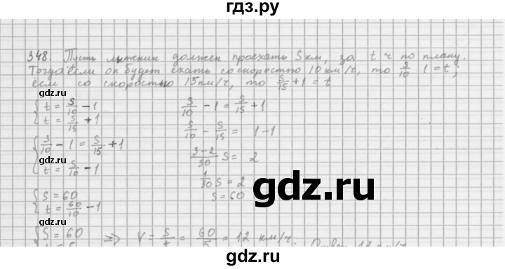 ГДЗ по алгебре 8 класс  Мерзляк   номер - 348, Решебник к учебнику 2016