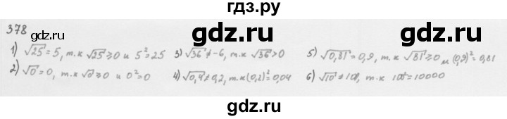 ГДЗ по алгебре 8 класс  Мерзляк   номер - 378, Решебник к учебнику 2016