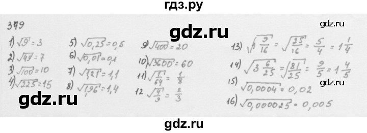 ГДЗ по алгебре 8 класс  Мерзляк   номер - 379, Решебник к учебнику 2016