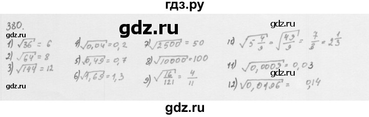 ГДЗ по алгебре 8 класс  Мерзляк   номер - 380, Решебник к учебнику 2016