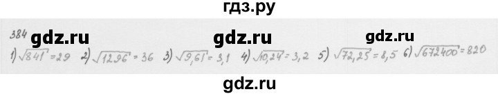 ГДЗ по алгебре 8 класс  Мерзляк   номер - 384, Решебник к учебнику 2016