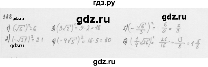 ГДЗ по алгебре 8 класс  Мерзляк   номер - 388, Решебник к учебнику 2016