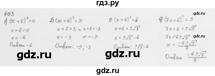 ГДЗ по алгебре 8 класс  Мерзляк   номер - 403, Решебник к учебнику 2016