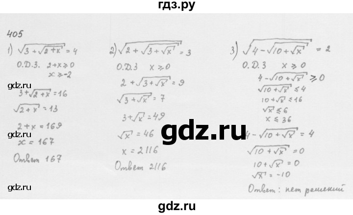 ГДЗ по алгебре 8 класс  Мерзляк   номер - 405, Решебник к учебнику 2016