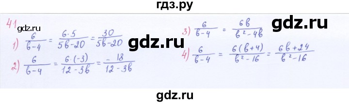 ГДЗ по алгебре 8 класс  Мерзляк   номер - 41, Решебник к учебнику 2016