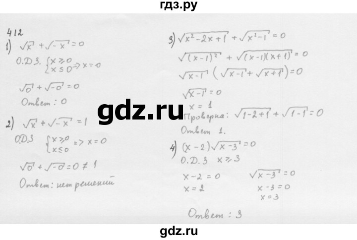 ГДЗ по алгебре 8 класс  Мерзляк   номер - 412, Решебник к учебнику 2016