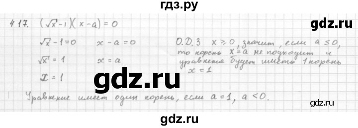 ГДЗ по алгебре 8 класс  Мерзляк   номер - 417, Решебник к учебнику 2016