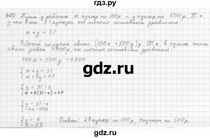 ГДЗ по алгебре 8 класс  Мерзляк   номер - 420, Решебник к учебнику 2016