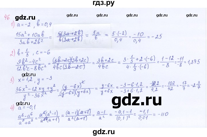 ГДЗ по алгебре 8 класс  Мерзляк   номер - 46, Решебник к учебнику 2016