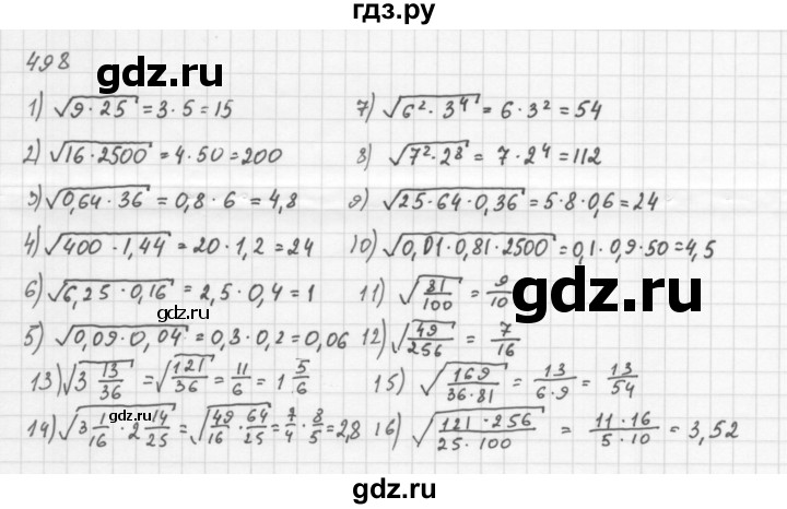 ГДЗ по алгебре 8 класс  Мерзляк   номер - 498, Решебник к учебнику 2016