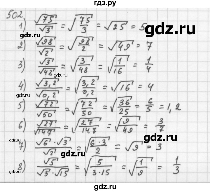 ГДЗ по алгебре 8 класс  Мерзляк   номер - 502, Решебник к учебнику 2016