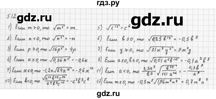 ГДЗ по алгебре 8 класс  Мерзляк   номер - 512, Решебник к учебнику 2016