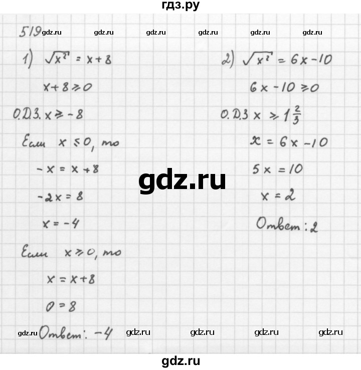 ГДЗ по алгебре 8 класс  Мерзляк   номер - 519, Решебник к учебнику 2016