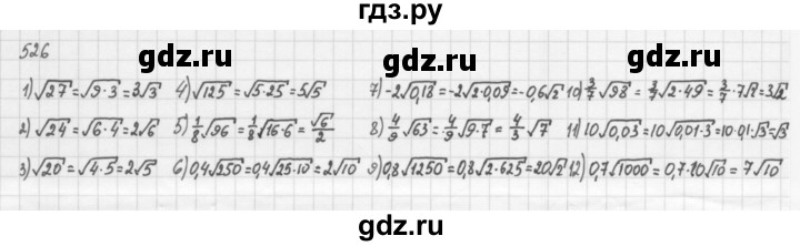 ГДЗ по алгебре 8 класс  Мерзляк   номер - 526, Решебник к учебнику 2016