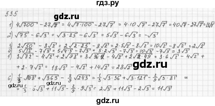 ГДЗ по алгебре 8 класс  Мерзляк   номер - 535, Решебник к учебнику 2016