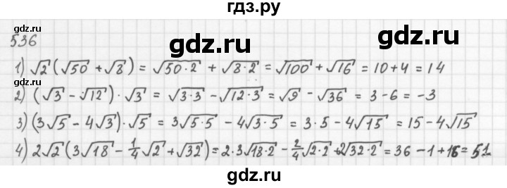 ГДЗ по алгебре 8 класс  Мерзляк   номер - 536, Решебник к учебнику 2016