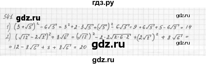 ГДЗ по алгебре 8 класс  Мерзляк   номер - 541, Решебник к учебнику 2016