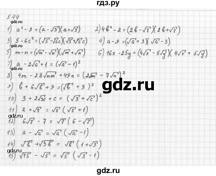 ГДЗ по алгебре 8 класс  Мерзляк   номер - 544, Решебник к учебнику 2016