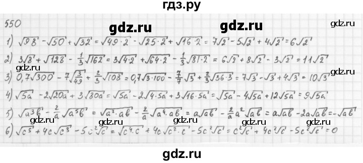 ГДЗ по алгебре 8 класс  Мерзляк   номер - 550, Решебник к учебнику 2016