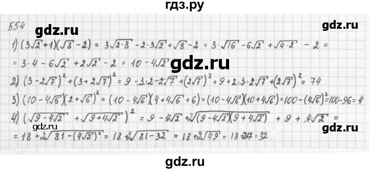 ГДЗ по алгебре 8 класс  Мерзляк   номер - 554, Решебник к учебнику 2016