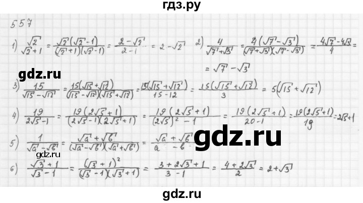 ГДЗ по алгебре 8 класс  Мерзляк   номер - 557, Решебник к учебнику 2016