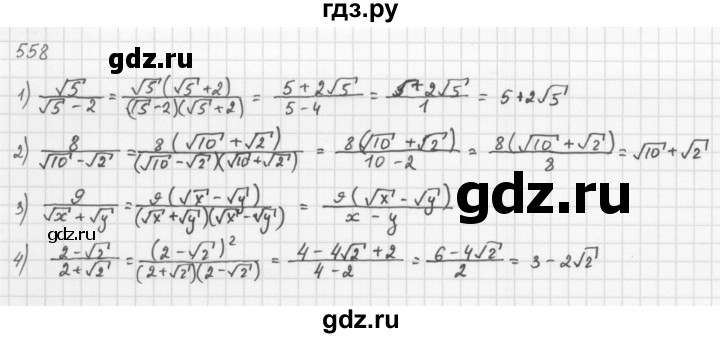 ГДЗ по алгебре 8 класс  Мерзляк   номер - 558, Решебник к учебнику 2016