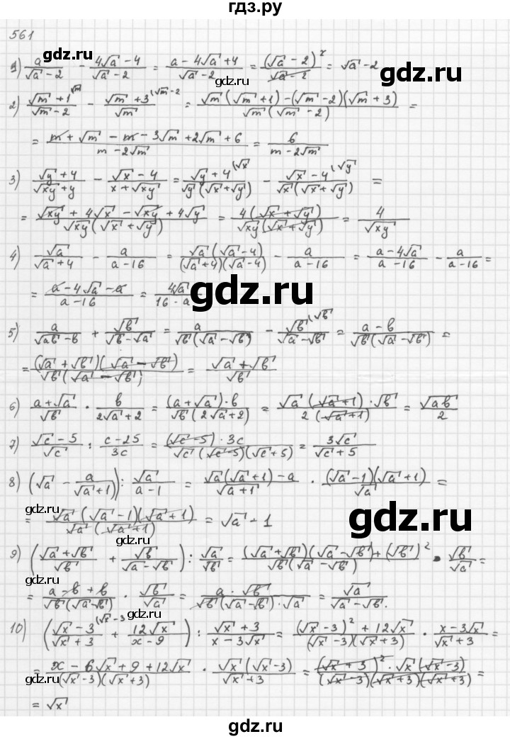 ГДЗ по алгебре 8 класс  Мерзляк   номер - 561, Решебник к учебнику 2016