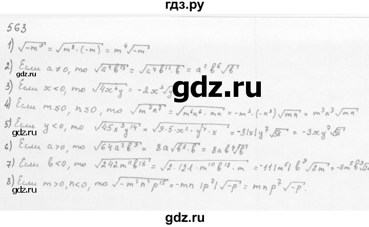 ГДЗ по алгебре 8 класс  Мерзляк   номер - 563, Решебник к учебнику 2016