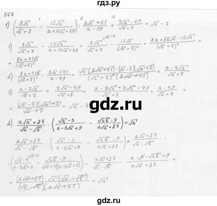 ГДЗ по алгебре 8 класс  Мерзляк   номер - 567, Решебник к учебнику 2016