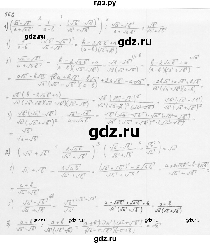 ГДЗ по алгебре 8 класс  Мерзляк   номер - 568, Решебник к учебнику 2016