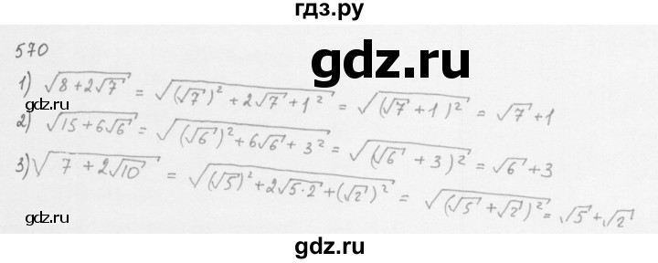 ГДЗ по алгебре 8 класс  Мерзляк   номер - 570, Решебник к учебнику 2016