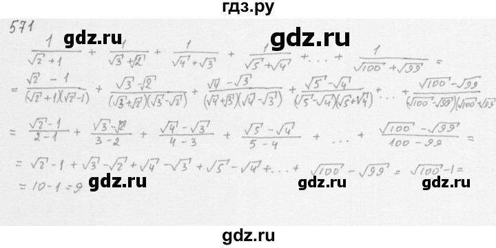 ГДЗ по алгебре 8 класс  Мерзляк   номер - 571, Решебник к учебнику 2016