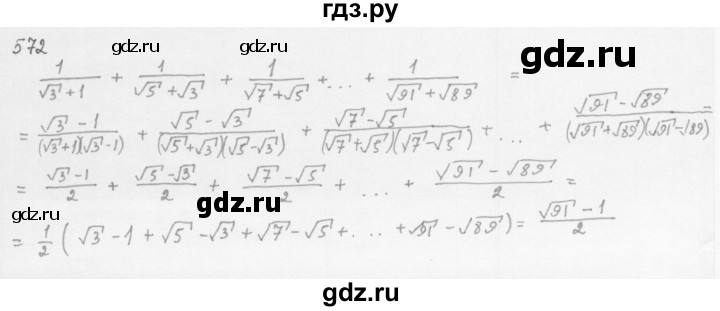 ГДЗ по алгебре 8 класс  Мерзляк   номер - 572, Решебник к учебнику 2016