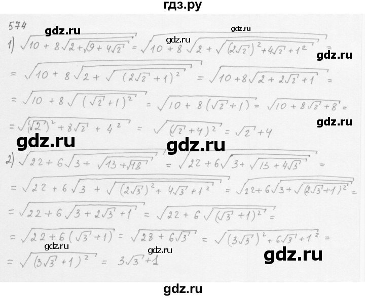 ГДЗ по алгебре 8 класс  Мерзляк   номер - 574, Решебник к учебнику 2016