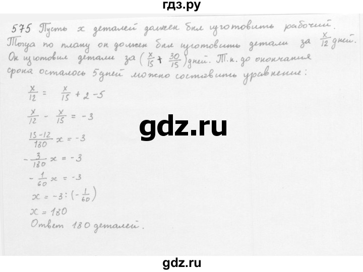ГДЗ по алгебре 8 класс  Мерзляк   номер - 575, Решебник к учебнику 2016